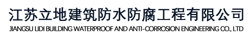 南通專(zhuān)業(yè)防水.png